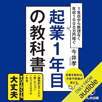 起業1年目の教科書表紙